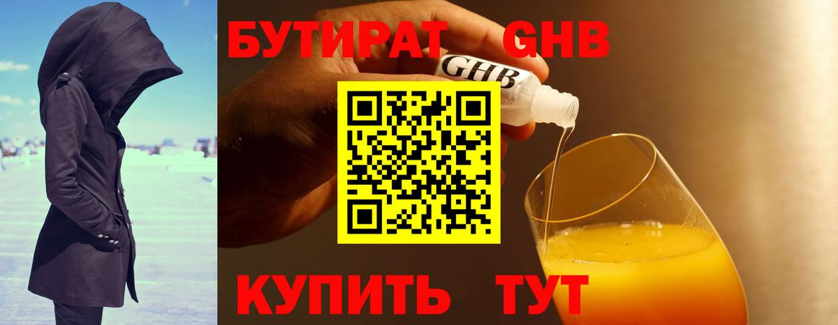 Бутират 99%  Бутират  Баксан  Вход с VPN 