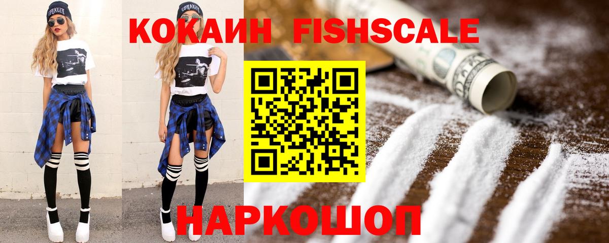 COCAIN FishScale  COCAIN FishScale  Баксан  Cocaine  Вход с VPN 
