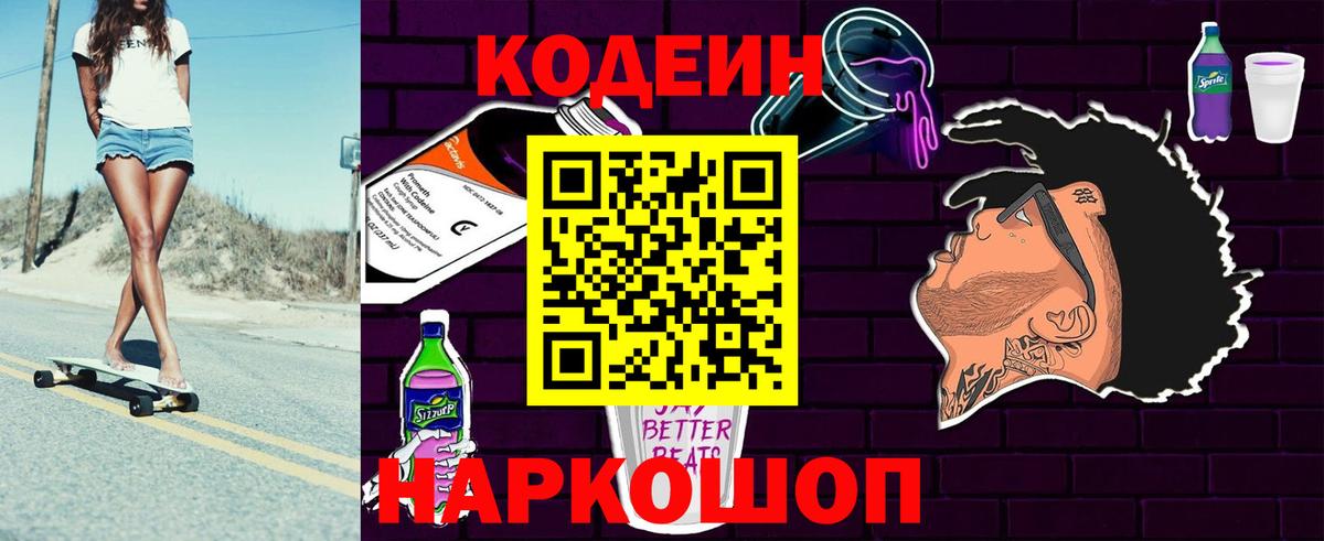 Codein Purple Drank Баксан